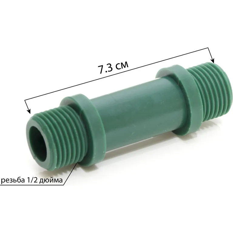 З'єднувач різьба-різьба 1/2 для поливальних шлангів Дніпро