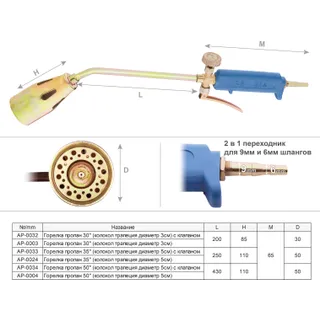 Пальник пропановий 35" (сопло трапецієподібне, діаметр 5 см) з клапаном
