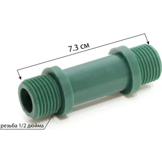 З'єднувач різьба-різьба 1/2 для поливальних шлангів Дніпро