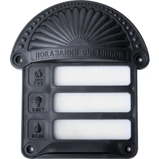 Табличка для показань "Свет, Вода, Газ"