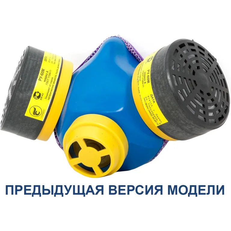 Полумаска респиратор РУ-60М с 2-мя химическими фильтрами (ДОТ 75 А1В1Е1P2 ФП) размер 3 Харьков