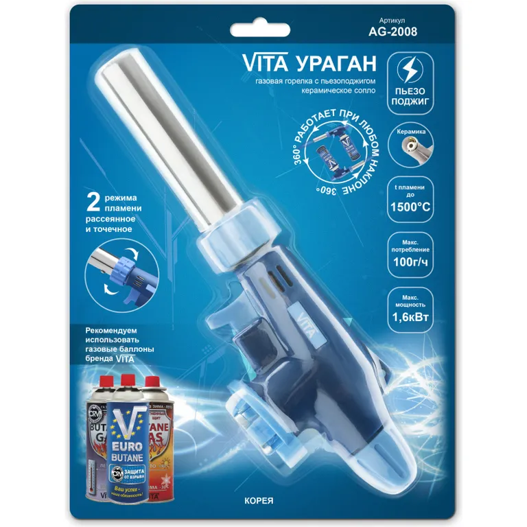 Горелка Ураган з п'єзопідпалом (сопло кераміка) кут горіння 360°, 2 режими полум'я Корея VITA