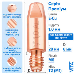 Посилений наконечник зварювальний 1,0 мм E-Cu-Aluminium M6 D8мм/L28мм мідь Т2 (М1) для пальника MIG/MAG зварювального напівавтомата, фото 1, цена